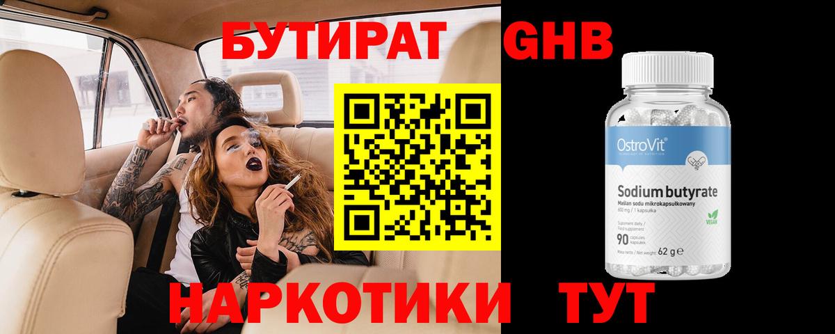 Бутират  Бутират GHB  Вход с VPN  Тавда 