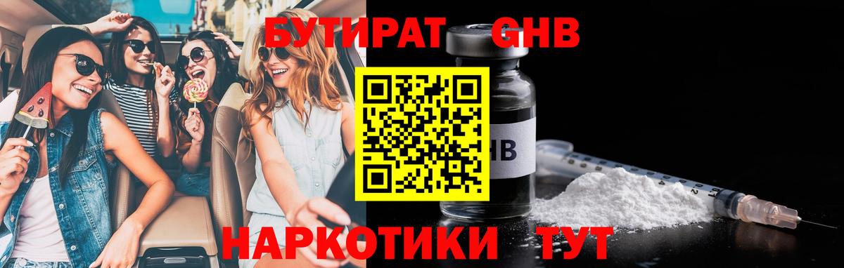 БУТИРАТ бутандиол Тавда