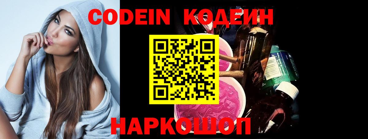 Кодеиновый сироп Lean Purple Drank  Вход с VPN  Codein напиток Lean (лин)  Тавда 