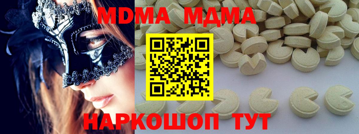 MDMA кристаллы  MDMA  MDMA crystal  Тавда  Вход с VPN 