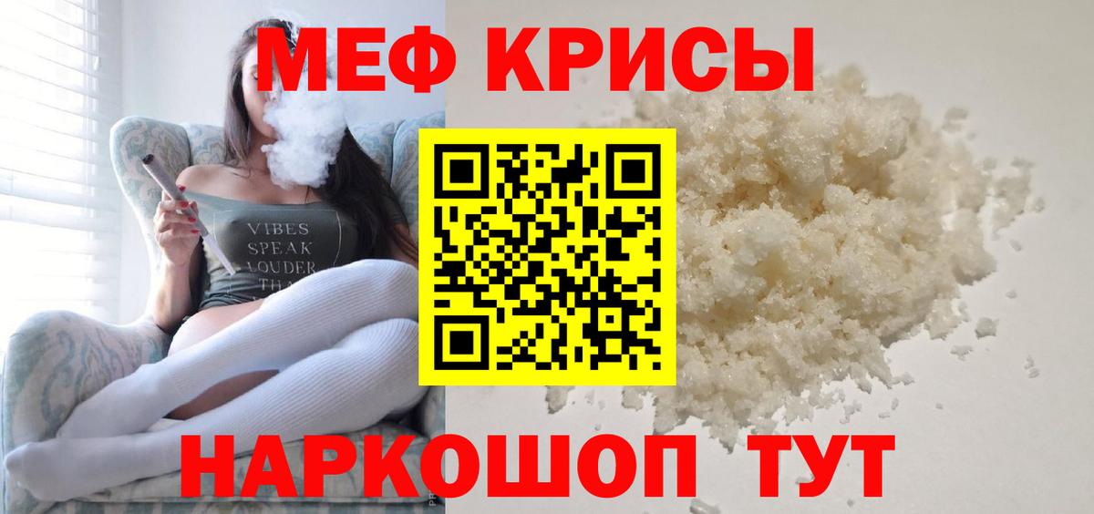 Меф мяу мяу кристаллы Тавда