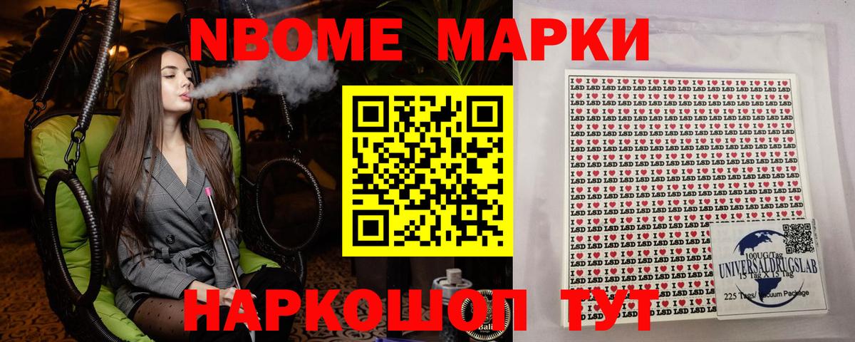 Марки N-bome 1,8мг  Вход с VPN  Тавда 